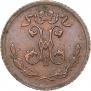 1/4 kopeck 1899 year