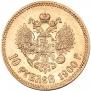 10 рублей 1900 года