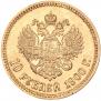 10 рублей 1900 года