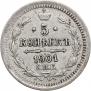 5 копеек 1901 года