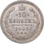 10 kopecks 1903 year