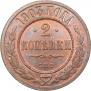 2 kopecks 1903 year