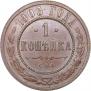 1 kopeck 1903 year