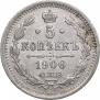 5 kopecks 1906 year