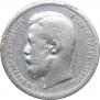 50 kopecks 1907 year