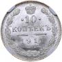 10 kopecks 1911 year