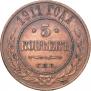 5 kopecks 1911 year