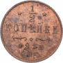 1/2 kopeck 1911 year