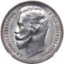 1 rouble 1912 year