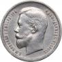 50 kopecks 1912 year