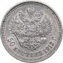 50 kopecks 1912 year