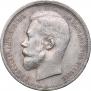 50 kopecks 1912 year