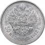 50 kopecks 1912 year
