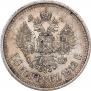 50 kopecks 1912 year