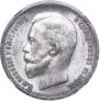 50 kopecks 1912 year