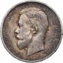 50 kopecks 1912 year