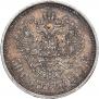50 kopecks 1912 year