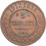 5 kopecks 1912 year