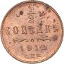 1/2 копейки 1912 года