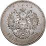 1 рубль 1913 года