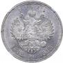 1 рубль 1913 года
