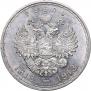 1 рубль 1913 года