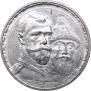 1 рубль 1913 года