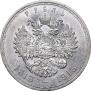 1 рубль 1913 года