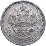 50 kopecks 1913 year