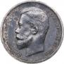 50 kopecks 1913 year