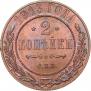2 kopecks 1913 year