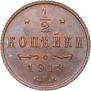 1/2 kopeck 1913 year