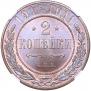 2 kopecks 1914 year
