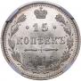 15 копеек 1915 года