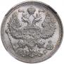 20 копеек 1916 года