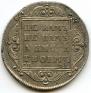 Полтина 1799 года