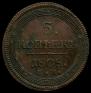 5 kopecks 1808 year
