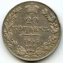 20 kopecks 1835 year