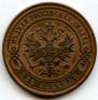 2 kopecks 1867 year