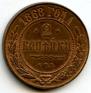 2 kopecks 1868 year