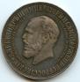 1 rouble 1912 year