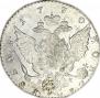 1 рубль 1770 года