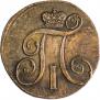 2 kopecks 1801 year