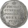 1 rouble 1802 year