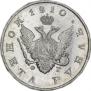 1 rouble 1810 year