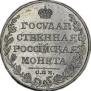 1 rouble 1810 year