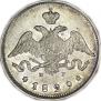 25 kopecks 1829 year