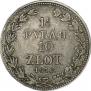 1,5 roubles - 10 złotych 1836 year