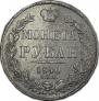 1 rouble 1840 year