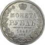 1 rouble 1848 year